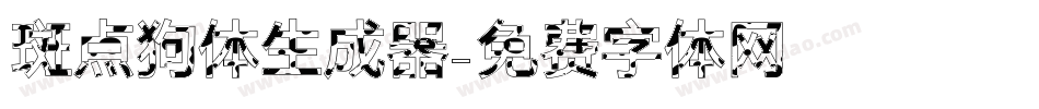 斑点狗体生成器字体转换