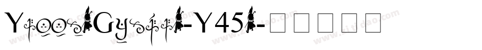 YellowGinger-Y45v字体转换