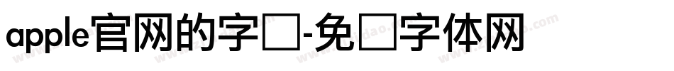 apple官网的字库字体转换