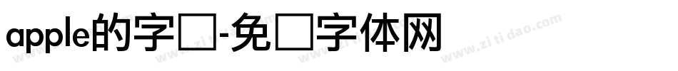 apple的字库字体转换