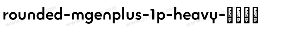 rounded-mgenplus-1p-heavy字体转换