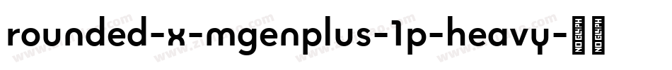 rounded-x-mgenplus-1p-heavy字体转换
