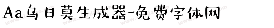 Aa乌日莫生成器字体转换