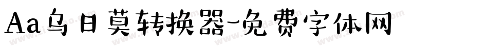 Aa乌日莫转换器字体转换