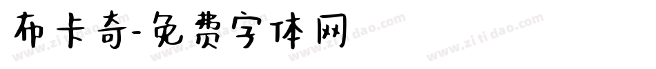 布卡奇字体转换