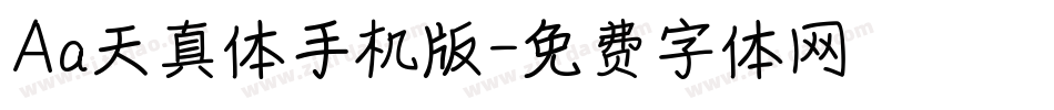 Aa天真体手机版字体转换
