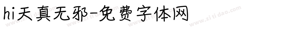 hi天真无邪字体转换