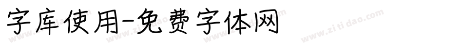 字库使用字体转换