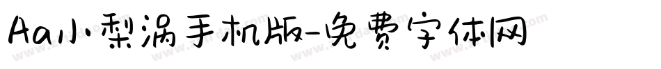 Aa小梨涡手机版字体转换