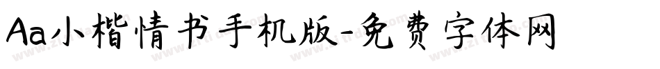 Aa小楷情书手机版字体转换