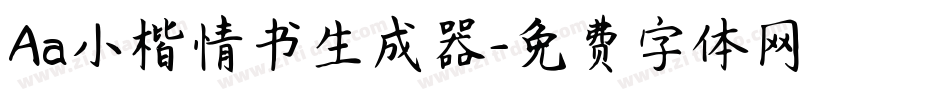 Aa小楷情书生成器字体转换