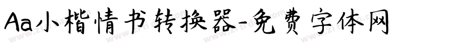 Aa小楷情书转换器字体转换