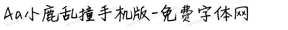 Aa小鹿乱撞手机版字体转换