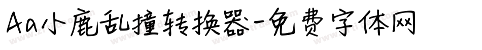 Aa小鹿乱撞转换器字体转换