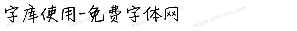 字库使用字体转换