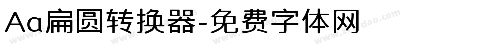 Aa扁圆转换器字体转换