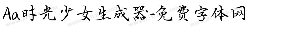 Aa时光少女生成器字体转换