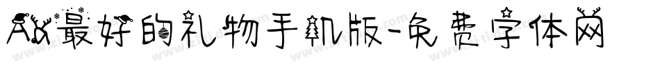 Aa最好的礼物手机版字体转换