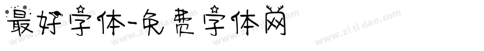 最好字体字体转换