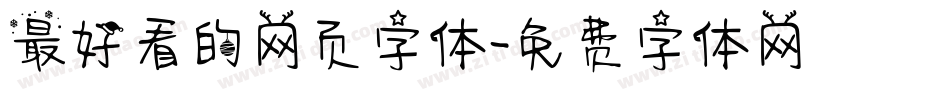最好看的网页字体字体转换