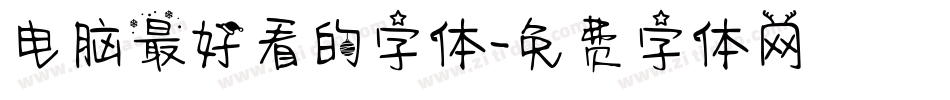电脑最好看的字体字体转换
