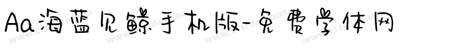 Aa海蓝见鲸手机版字体转换