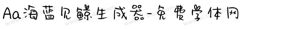 Aa海蓝见鲸生成器字体转换