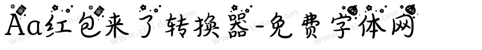 Aa红包来了转换器字体转换