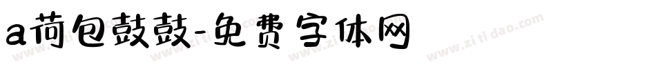 a荷包鼓鼓字体转换