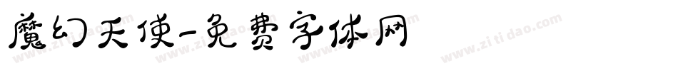 魔幻天使字体转换