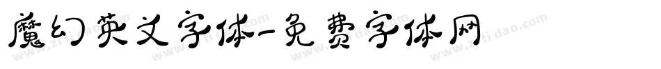 魔幻英文字体字体转换