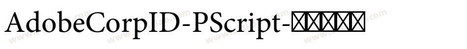 AdobeCorpID-PScript字体转换