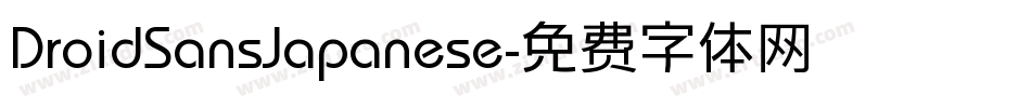 DroidSansJapanese字体转换