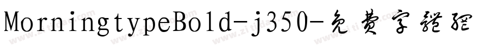MorningtypeBold-j350字体转换