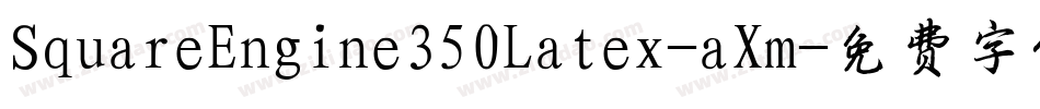 SquareEngine350Latex-aXm字体转换
