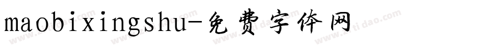 maobixingshu字体转换