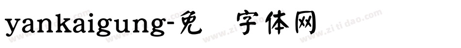 yankaigung字体转换