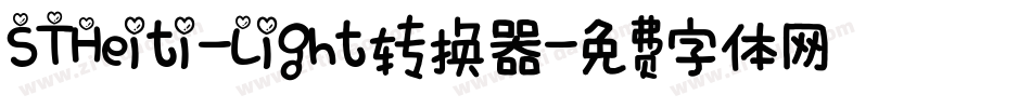 STHeiti-Light转换器字体转换