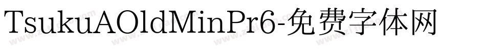 TsukuAOldMinPr6字体转换