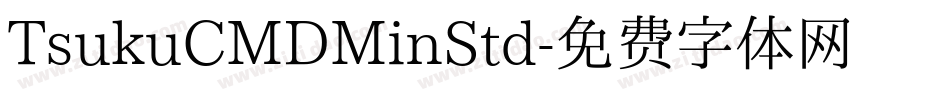 TsukuCMDMinStd字体转换