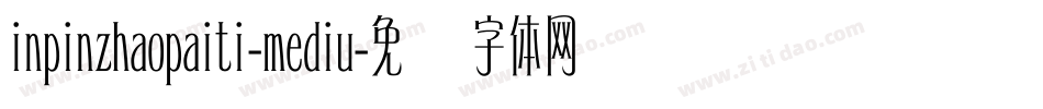 inpinzhaopaiti-mediu字体转换