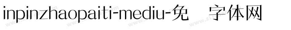 inpinzhaopaiti-mediu字体转换