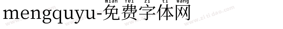 mengquyu字体转换