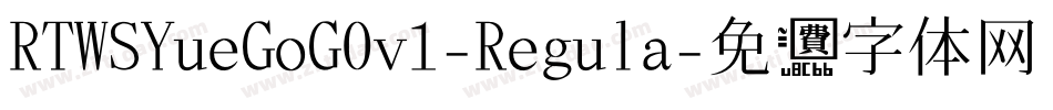 RTWSYueGoG0v1-Regula字体转换