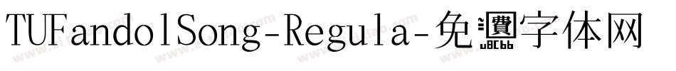 TUFandolSong-Regula字体转换