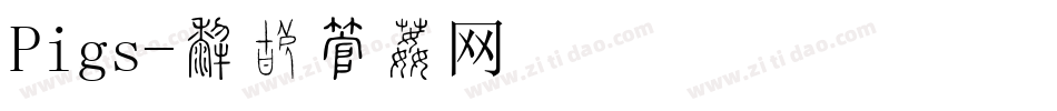 Pigs字体转换