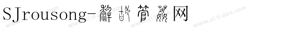 SJrousong字体转换