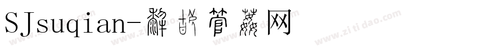 SJsuqian字体转换