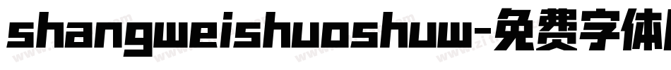 shangweishuoshuw字体转换
