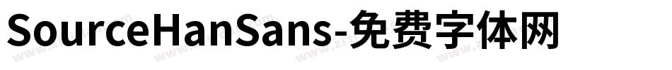 SourceHanSans字体转换